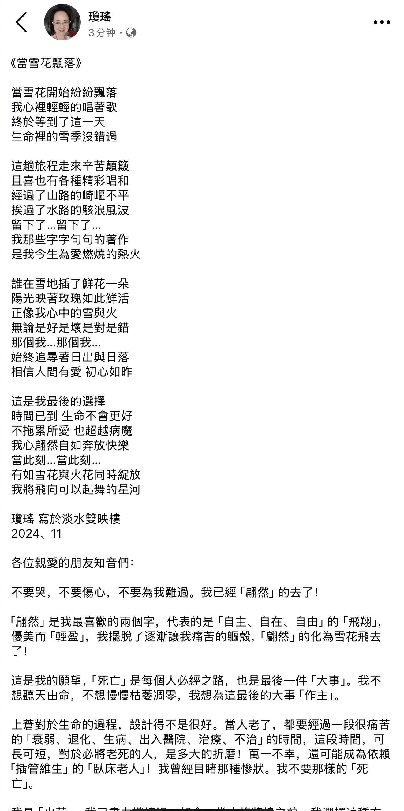 皇冠信用网怎么代理_琼瑶遗书全文曝光:不要为我难过皇冠信用网怎么代理,我已“翩然”离去