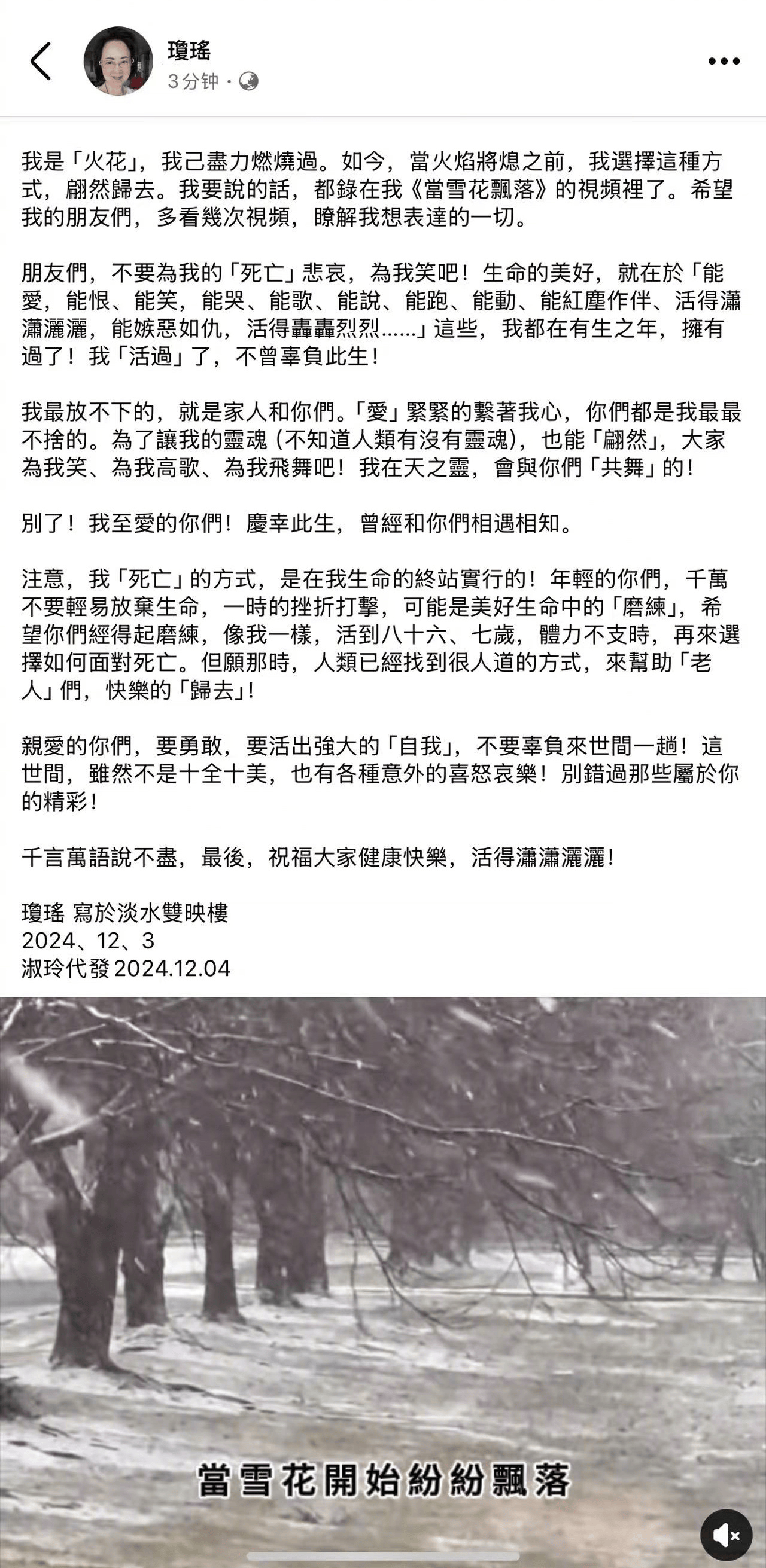 皇冠信用网怎么代理_琼瑶遗书全文曝光:不要为我难过皇冠信用网怎么代理,我已“翩然”离去