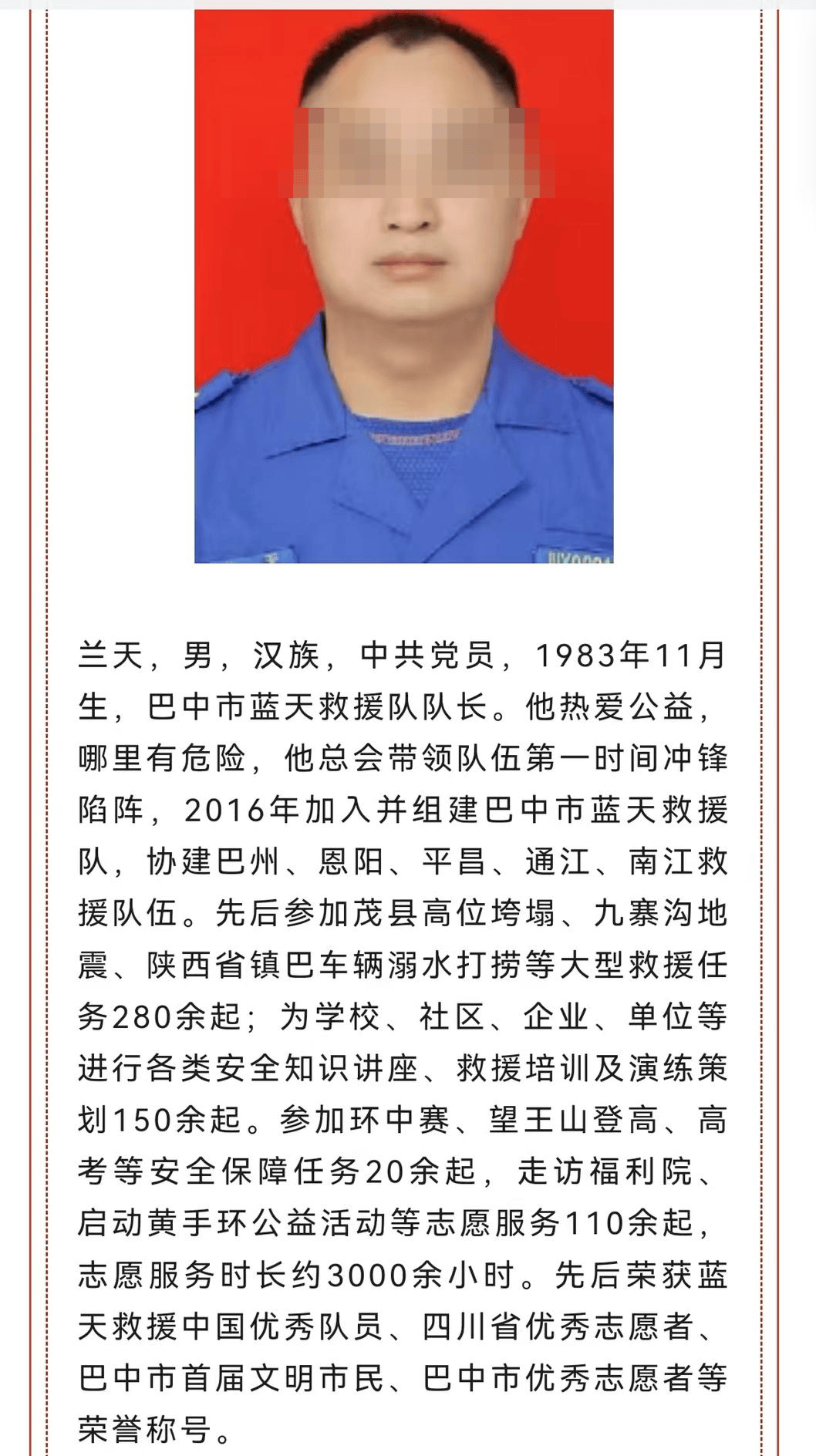 介绍个信用網网址_一家六口去年被洪水冲走介绍个信用網网址,一救援队队长收15万元帮寻人后却“消失”