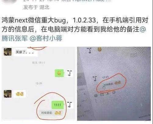 皇冠信用網开户_鸿蒙版微信会被对方看到自己的备注皇冠信用網开户,腾讯回应“已经修复”
