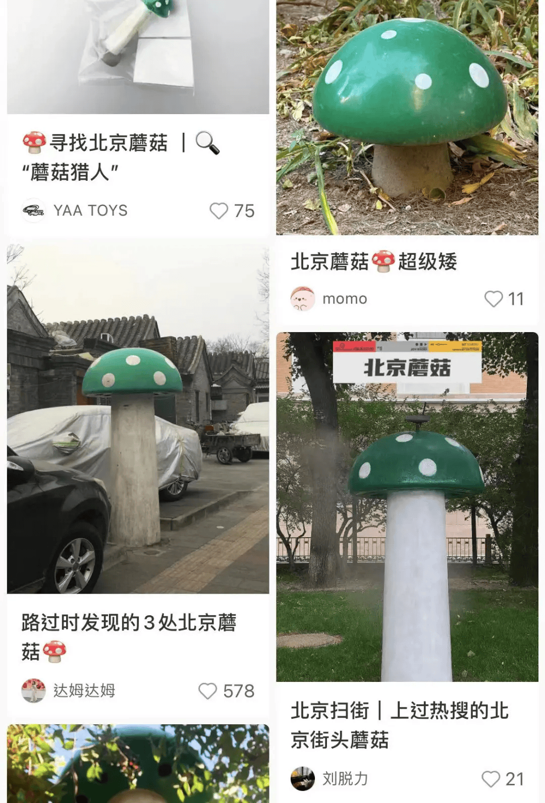 介绍个信用网址多少_北京街头2米高神秘“蘑菇”介绍个信用网址多少,你见过吗?网友大胆猜想……