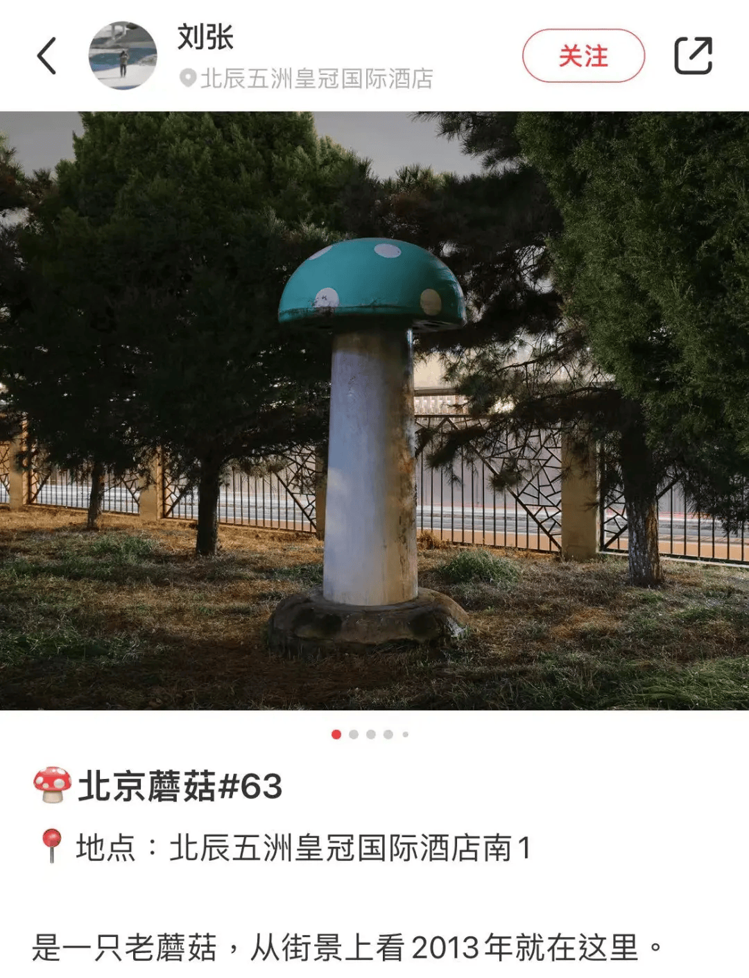 介绍个信用网址多少_北京街头2米高神秘“蘑菇”介绍个信用网址多少,你见过吗?网友大胆猜想……
