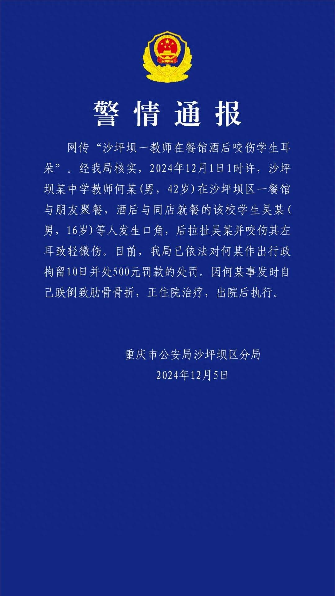 皇冠信用盘哪里申请_重庆一教师酒后咬伤学生耳朵皇冠信用盘哪里申请,官方通报:行拘10日罚款500元,撤销教师资格并调离岗位