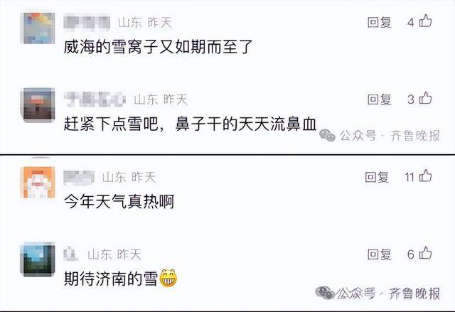 皇冠信用盘代理申条件_大雪局部暴雪、-5℃!山东多地有雨雪皇冠信用盘代理申条件,网友:我这里什么时候下?