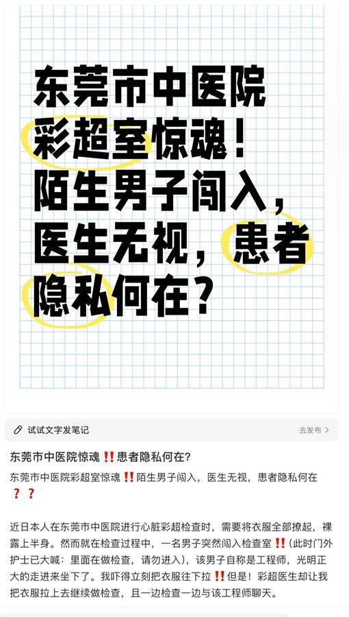 皇冠信用网会员开户_东莞一女子称自己做彩超时皇冠信用网会员开户,男性工程师闯入与医生聊天,院方回应