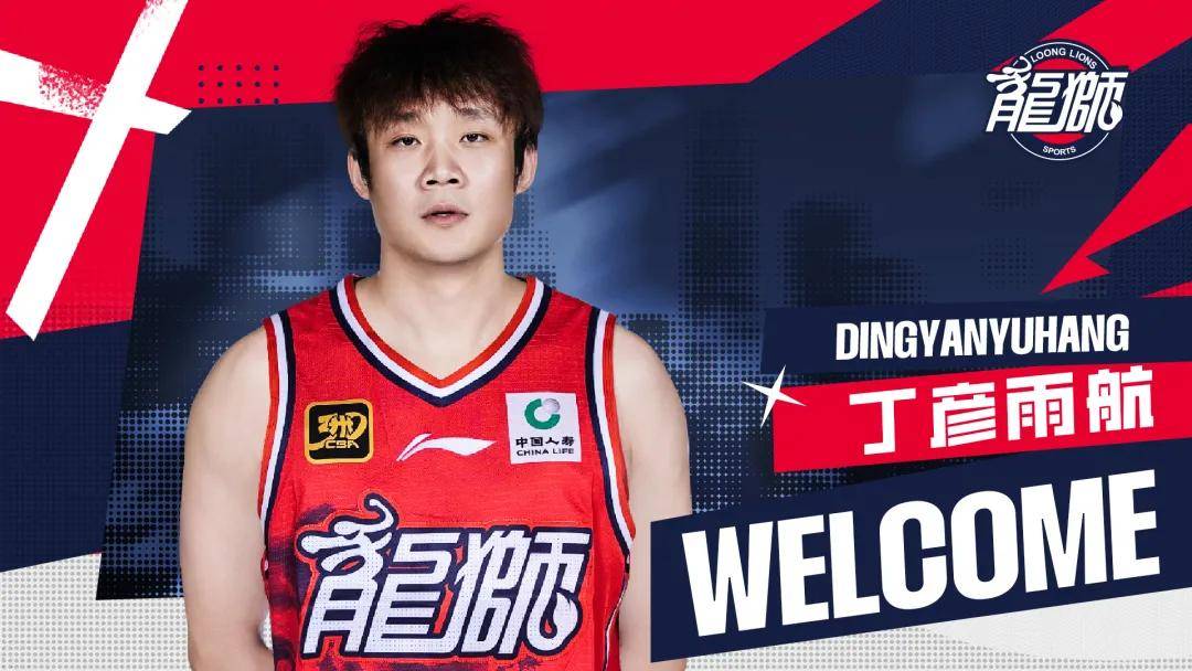皇冠足球平台代理_重返CBA皇冠足球平台代理!广州龙狮官宣丁彦雨航加盟 联手郭艾伦