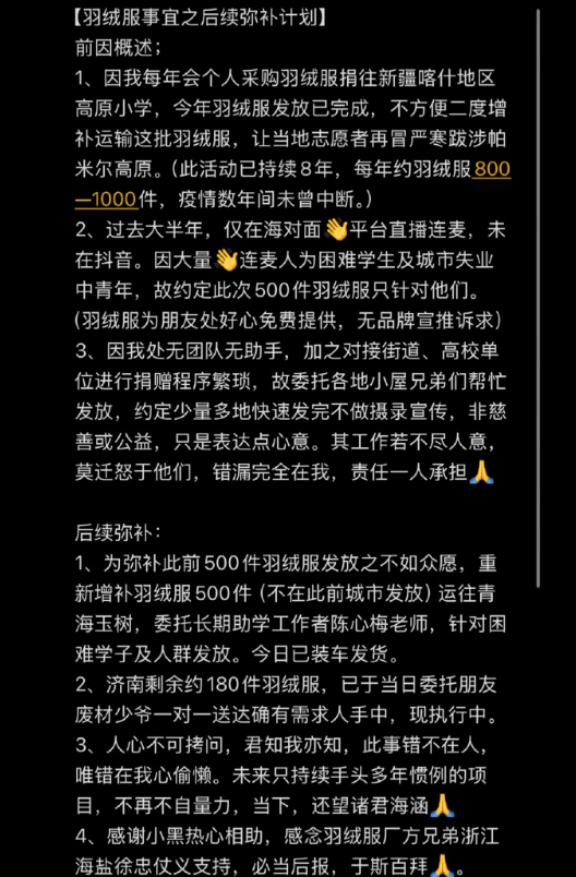 皇冠信用網需要押金吗_大冰回应“羽绒服事件”:新增500件已运往玉树