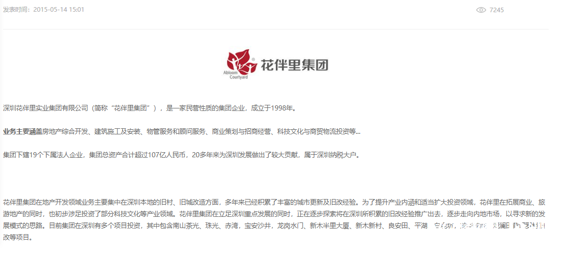 皇冠信用网怎么注册_网传深圳开发商花伴里集团董事长坠楼皇冠信用网怎么注册,公司回应:病逝