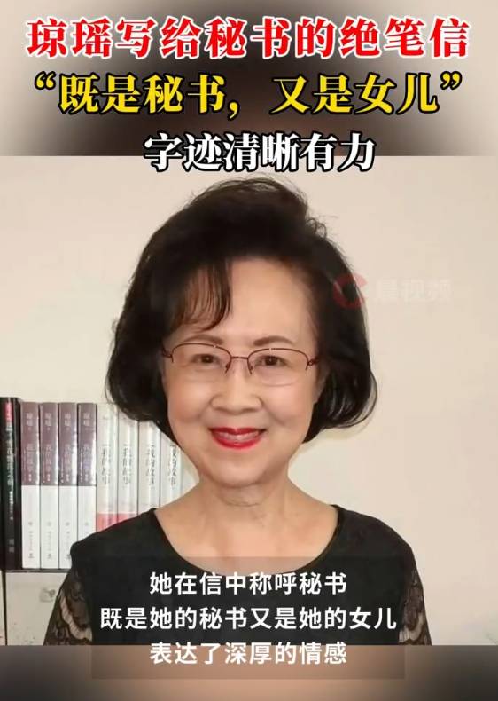 皇冠登一登二登三区别_琼瑶写给秘书的绝笔信曝光:你是我的秘书皇冠登一登二登三区别,也是我的女儿