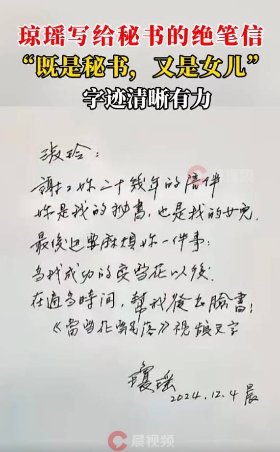 皇冠登一登二登三区别_琼瑶写给秘书的绝笔信曝光:你是我的秘书皇冠登一登二登三区别,也是我的女儿