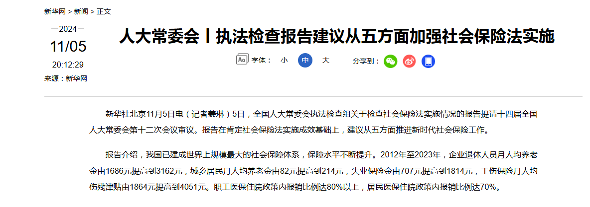 皇冠信用网代理申请_网传“退休金过万元人数超过月薪过万人数”皇冠信用网代理申请?真相来了