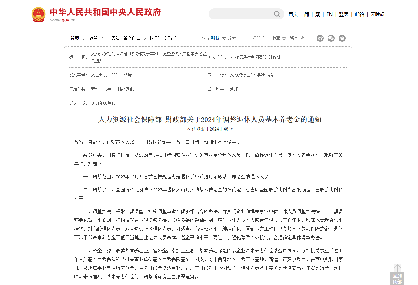 皇冠信用网代理申请_网传“退休金过万元人数超过月薪过万人数”皇冠信用网代理申请?真相来了