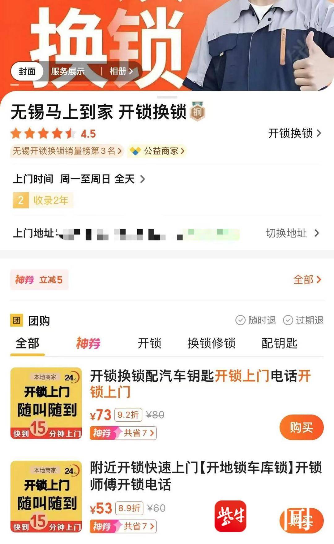 体育皇冠信用盘_80元开锁最后收费1286元体育皇冠信用盘?无锡一女子在团购平台遇到“开锁刺客”