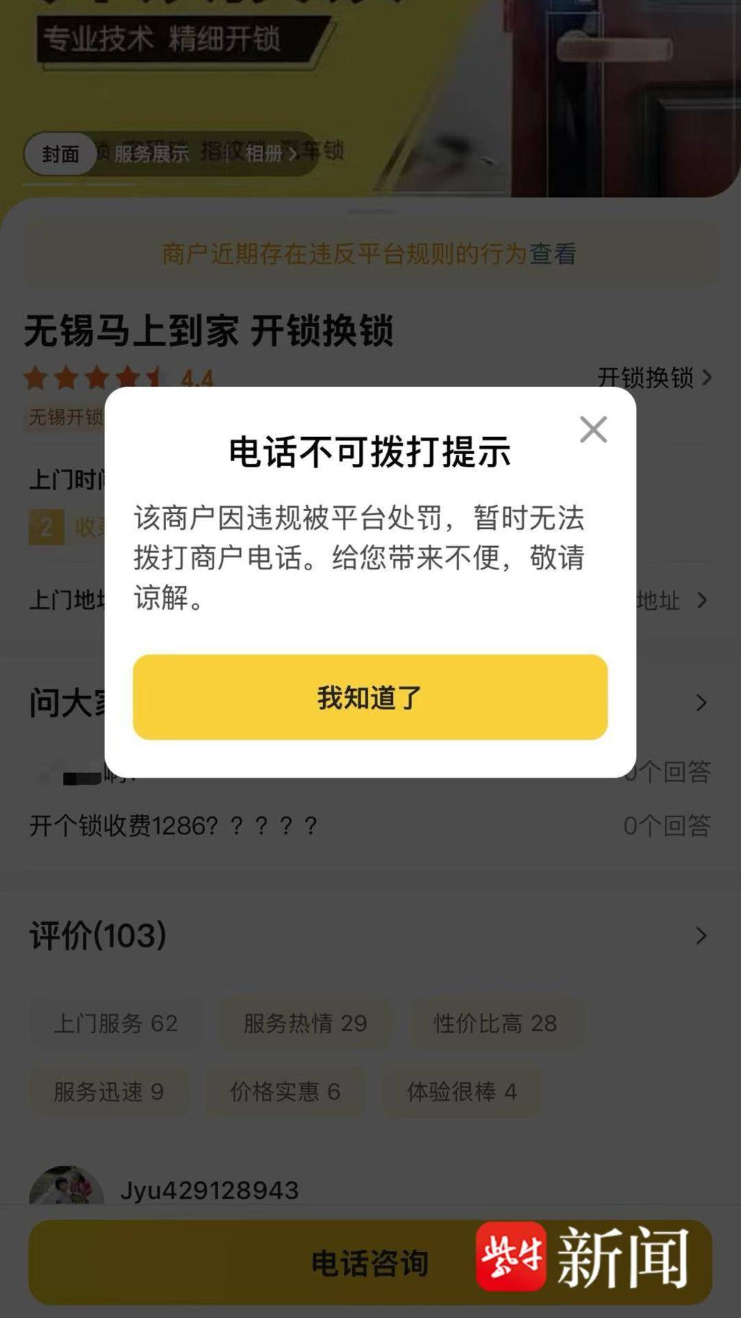 体育皇冠信用盘_80元开锁最后收费1286元体育皇冠信用盘?无锡一女子在团购平台遇到“开锁刺客”