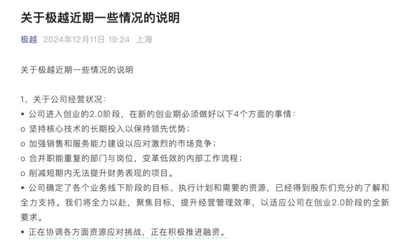 皇冠信用網占成代理_都是裁员皇冠信用網占成代理,极越CEO夏一平被围堵,为何丁磊却能“体面”离场?