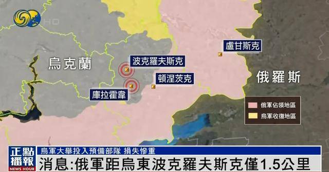 皇冠代理登3平台_消息:俄军距乌东重要城市波克罗夫斯克仅1.5公里