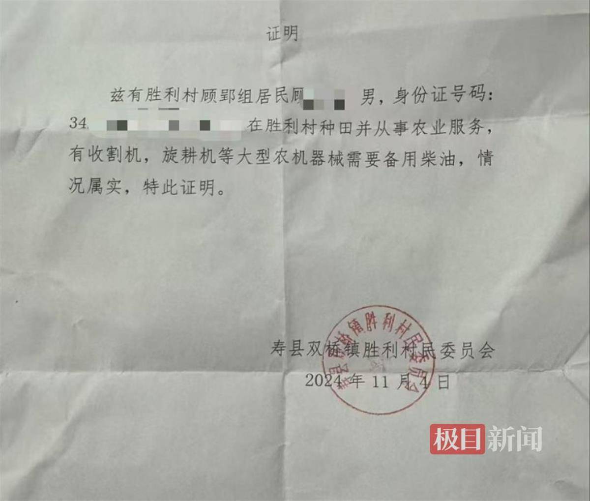 皇冠代理登3平台_村民买1500元柴油用于秋收皇冠代理登3平台,因以小货车装运被罚3万元,律师:法规或适用不当