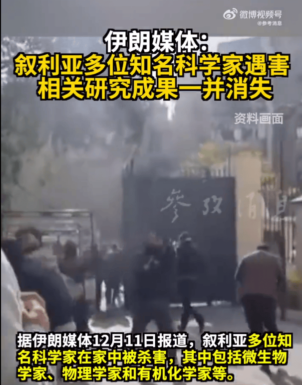 介绍个信用网址多少_伊朗媒体爆料:叙利亚多位知名科学家遇害介绍个信用网址多少,相关研究成果一并消失!伊拉克最新发声,阿盟谴责以色列