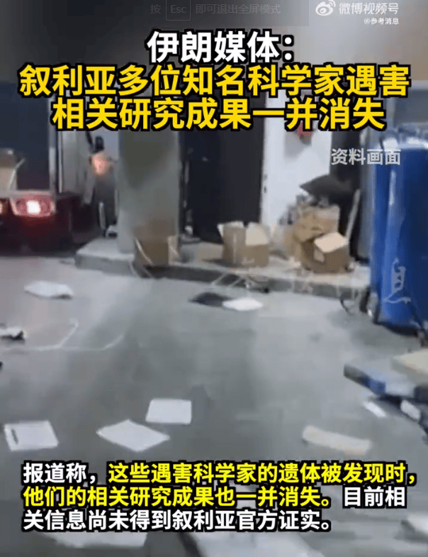介绍个信用网址多少_伊朗媒体爆料:叙利亚多位知名科学家遇害介绍个信用网址多少,相关研究成果一并消失!伊拉克最新发声,阿盟谴责以色列