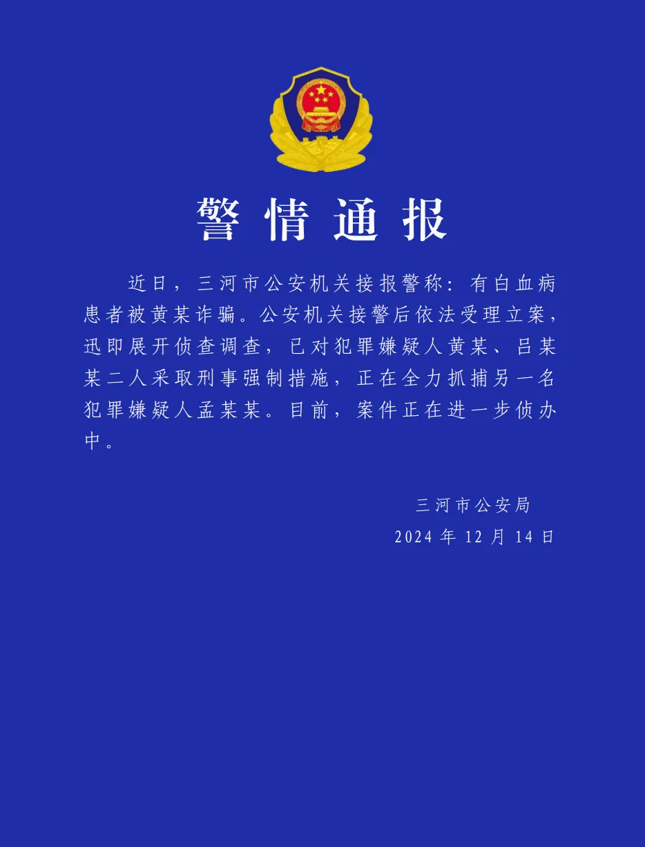 如何找当地皇冠代理_多名白血病人被诈骗数千万元?河北警方通报如何找当地皇冠代理!