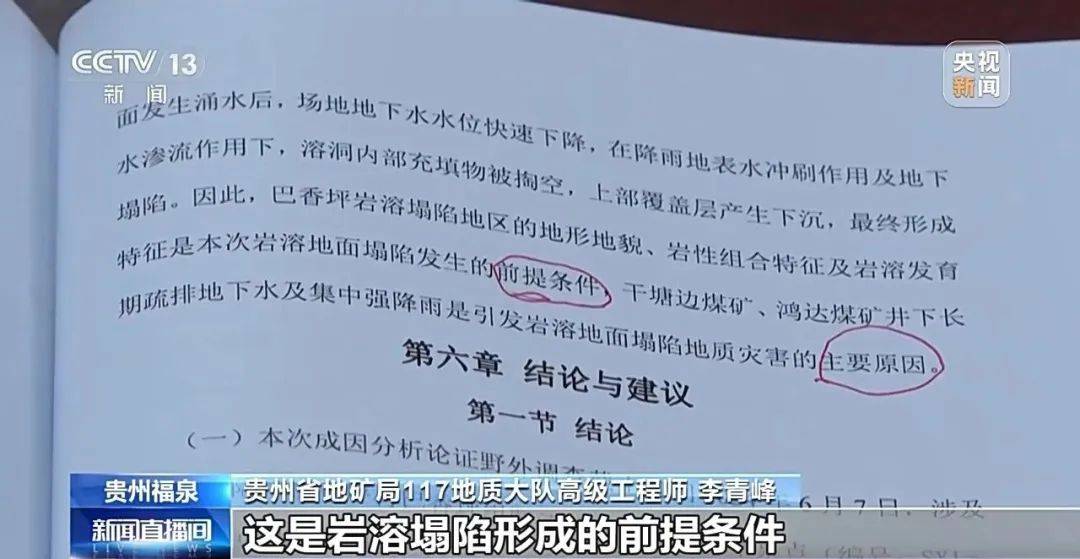皇冠信用登2代理_贵州一地发生30多处地面塌陷皇冠信用登2代理!咋回事?