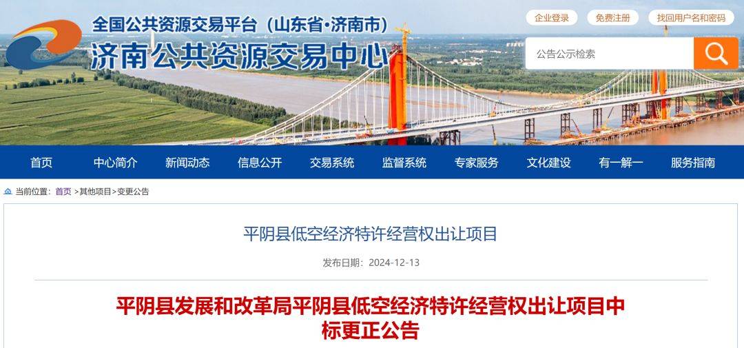 皇冠信用网登2代理申_反转皇冠信用网登2代理申!山东平阴县叫停9.24亿元“卖天” 全国首例低空经济特许经营权出让项目中止招标