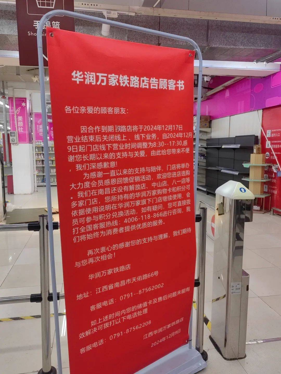 皇冠信用網申请_太突然皇冠信用網申请!江西一知名连锁超市宣布闭店