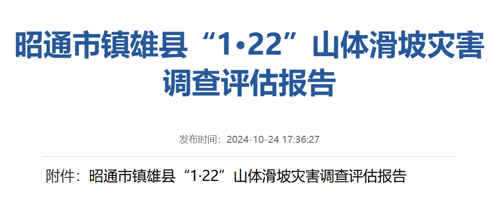 皇冠信用网会员如何注册_事故致44人遇难皇冠信用网会员如何注册,云南公布镇雄县“1·22”山体滑坡成因