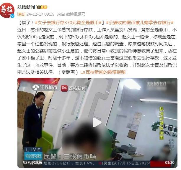 皇冠信用网代理_懵了皇冠信用网代理!女子去银行存370元竟全是假币