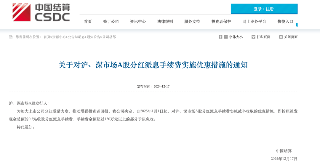 皇冠代理登3平台_A股利好皇冠代理登3平台!中国结算:减半收取!