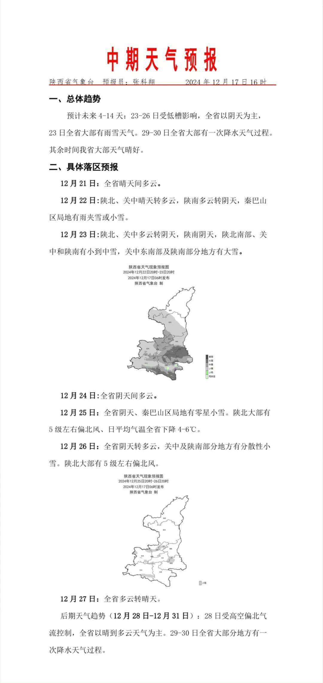 皇冠信用網账号_雪来咧皇冠信用網账号!西安小雪中雪雨夹雪×2