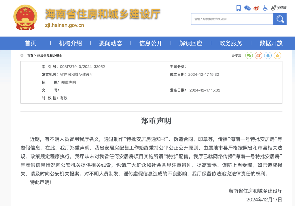 皇冠信用盘会员开户申请_海南省住房和城乡建设厅:从未“特批”任何安居房项目配售皇冠信用盘会员开户申请,已向公安机关提供相关线索