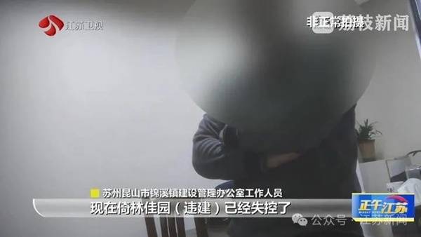 皇冠信用盘平台出租_“已经失控了皇冠信用盘平台出租,管不了!”苏州一别墅区违建搭到湖里,多方回应