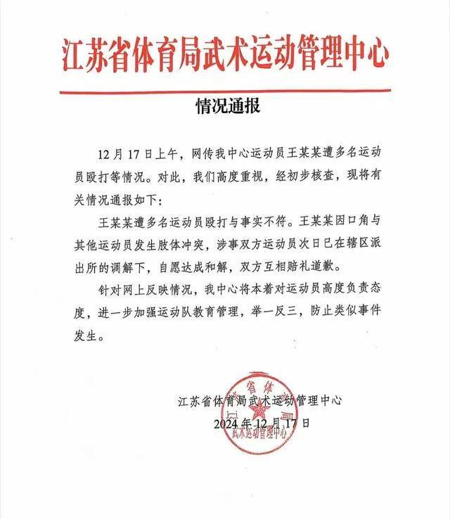 皇冠信用盘平台出租_全国散打季军称遭多名运动员群殴皇冠信用盘平台出租?官方通报
