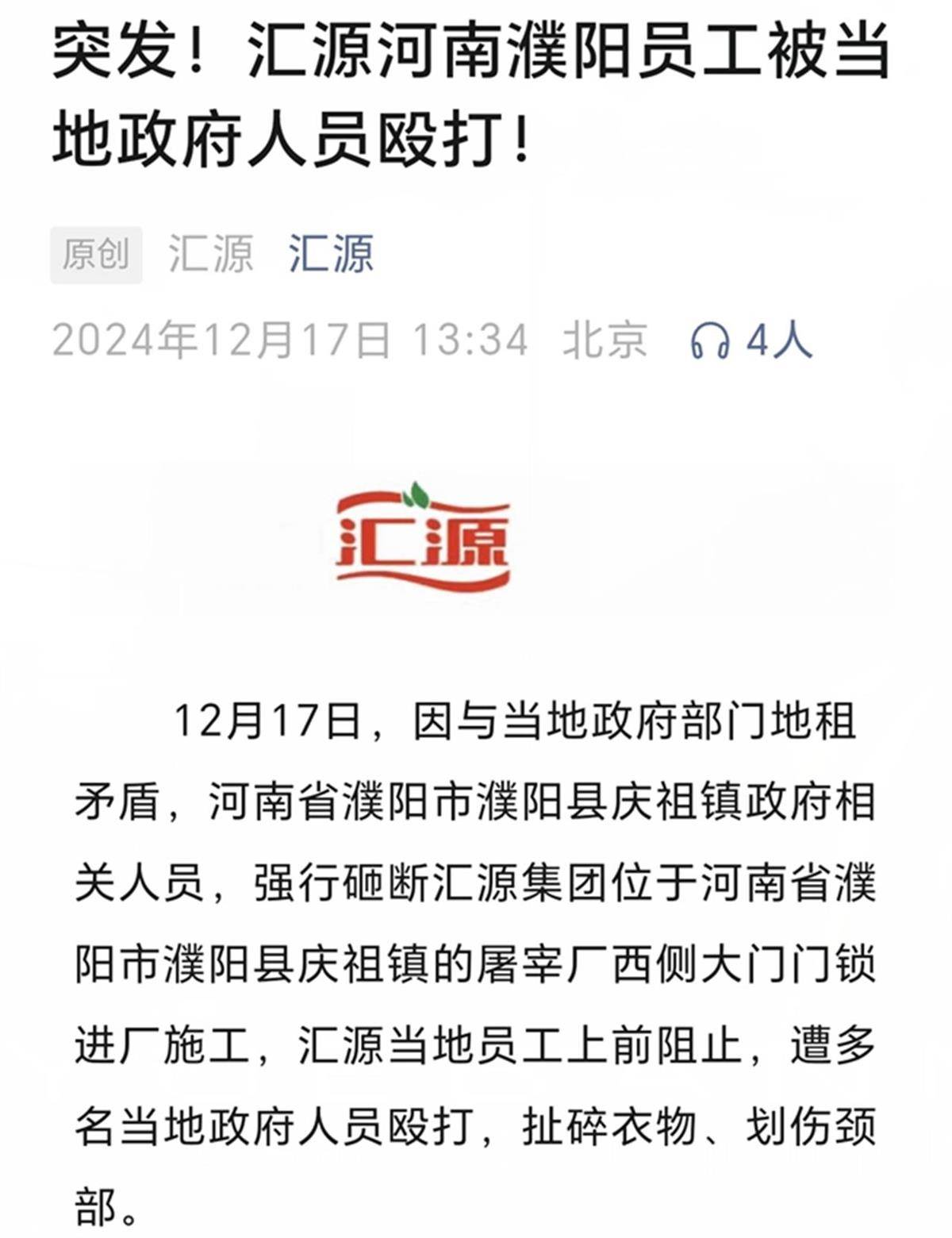 怎么申请皇冠信用網_汇源集团发文称员工遭镇政府人员殴打怎么申请皇冠信用網,警方:一名经理被打,已接到报警,正在处理