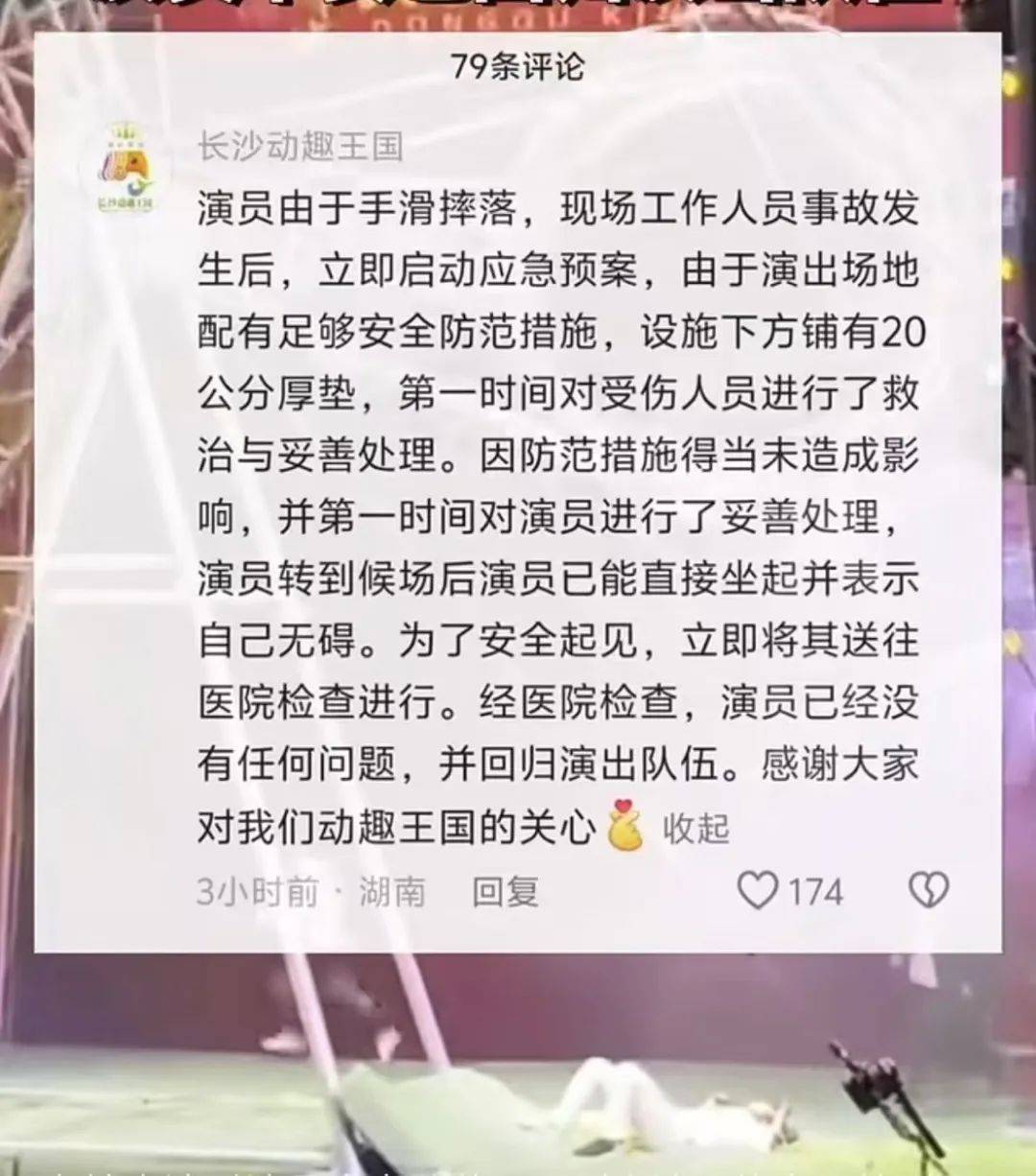 皇冠信用網可以占几成_长沙一杂技演员从高空坠落皇冠信用網可以占几成,砸到表演设施上!涉事商家回应