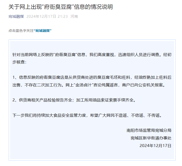 皇冠信用網会员开户申请_“府衙臭豆腐”疑用大粪汁做佐料皇冠信用網会员开户申请?官方:“金汤卤汁”言论纯属谣言