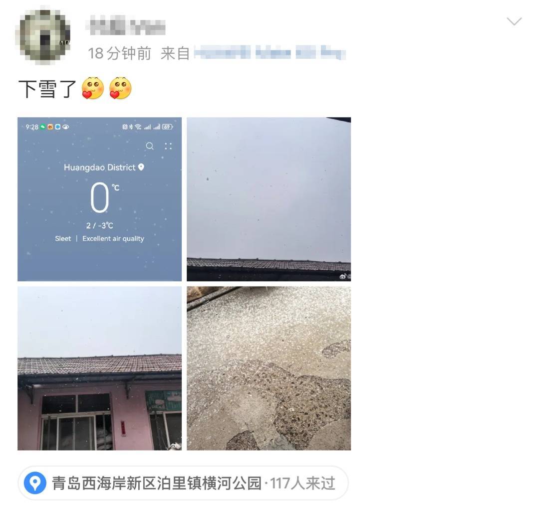 皇冠信用账号申请_刚刚皇冠信用账号申请,青岛多地迎来降雪!网友沸腾了:今年冬天第一场大雪