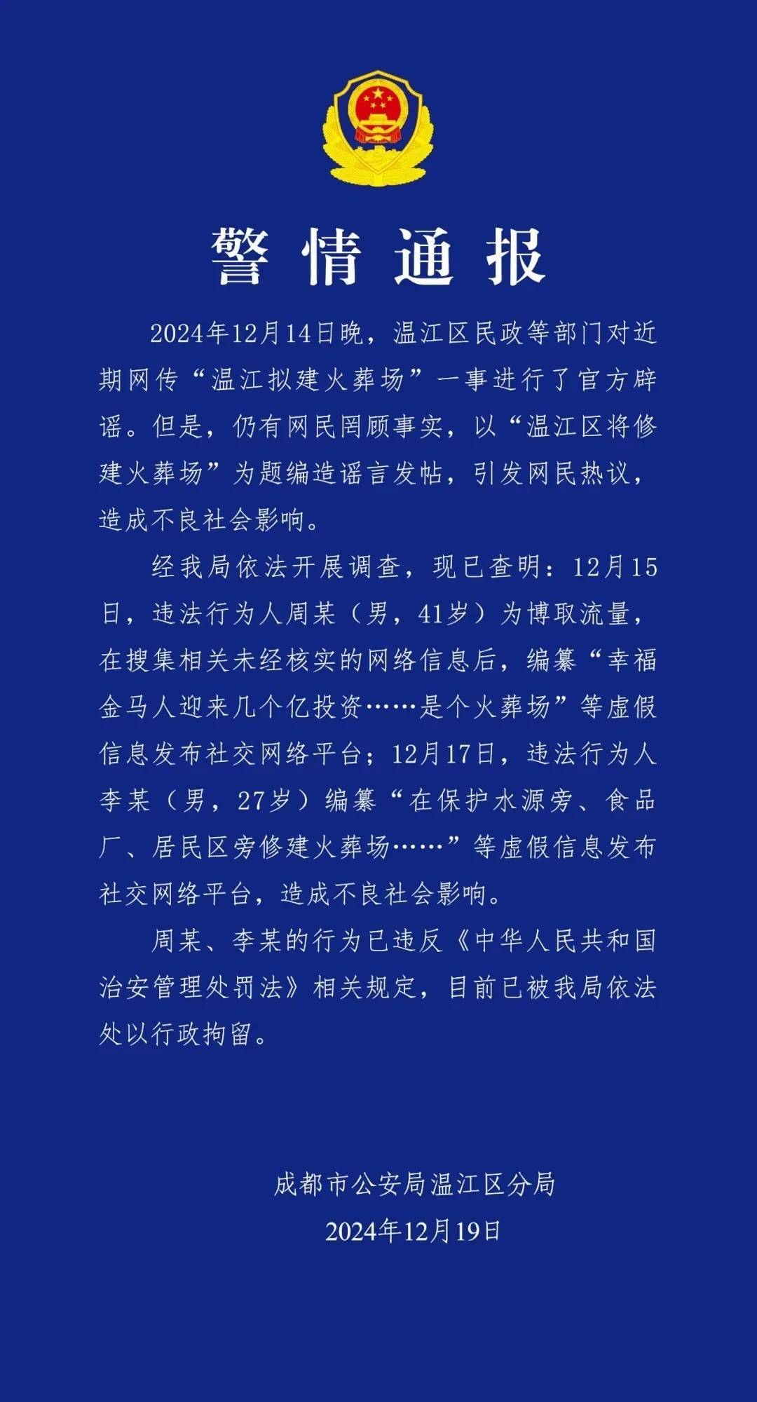 怎么注册皇冠信用网_成都警方通报:周某(男怎么注册皇冠信用网,41岁)、李某(男,27岁),行拘!