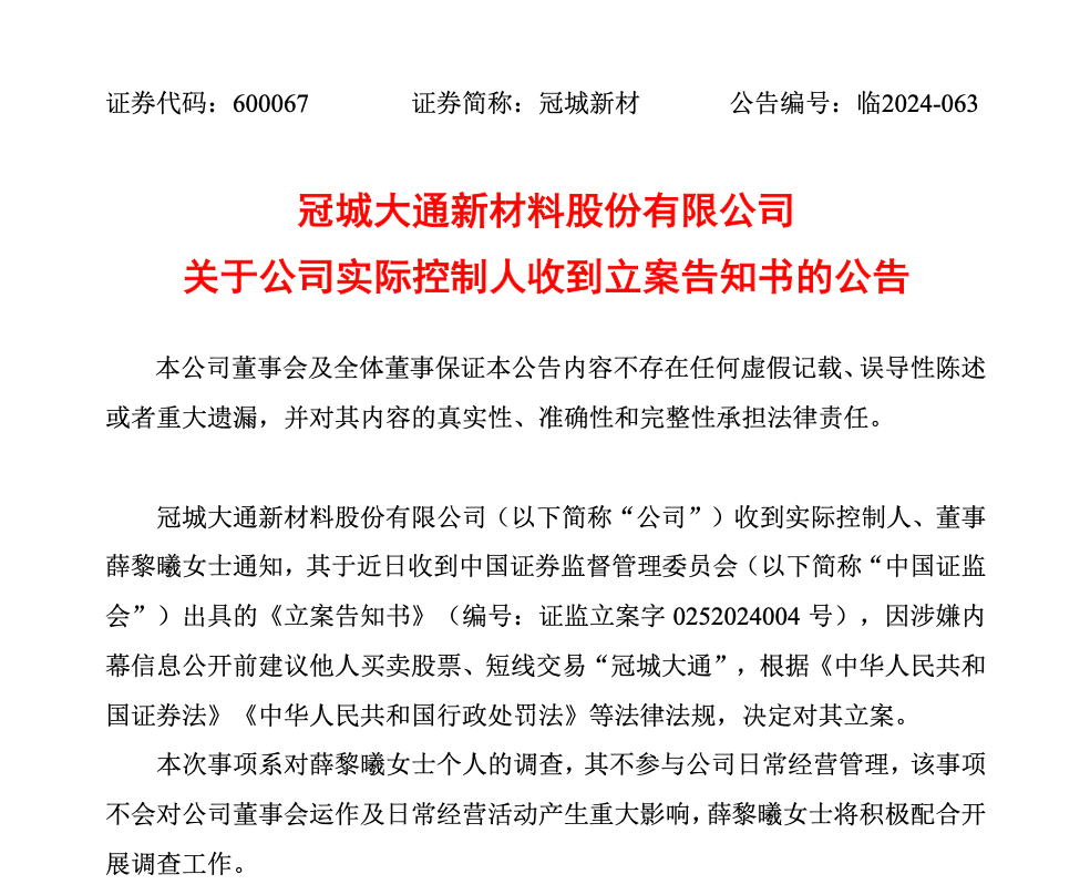 皇冠足球平台代理_突发!福建知名上市公司实控人皇冠足球平台代理,被立案