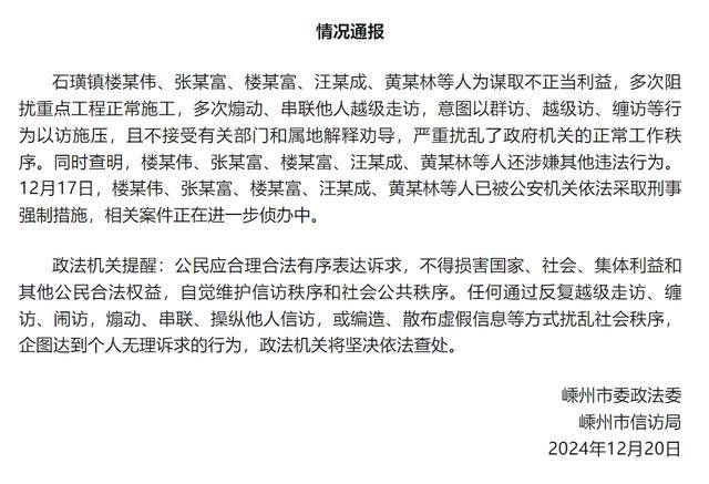 皇冠信用网如何注册_浙江嵊州:楼某伟等人多次煽动、串联他人越级走访皇冠信用网如何注册,被采取刑事强制措施