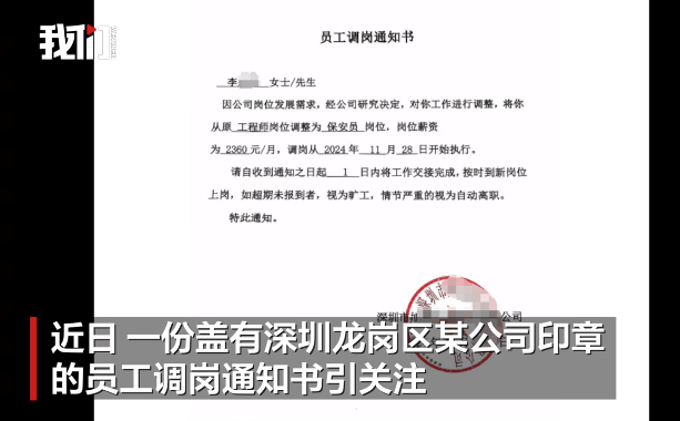 世界杯皇冠信用代理_深圳一男子被从工程师调岗为保安世界杯皇冠信用代理,月薪2300?负责人回应