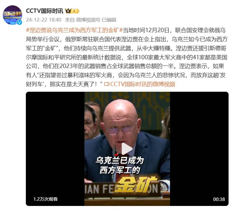皇冠信用网登2代理_俄罗斯常驻联合国代表:乌克兰如今已成为西方军工的“金矿”