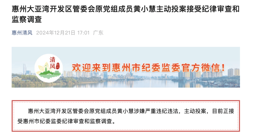 皇冠信用需要押金吗_退休一个月主动投案皇冠信用需要押金吗!惠州黄小慧被查