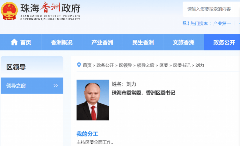 皇冠球盘怎么做代理_他皇冠球盘怎么做代理,履新珠海市委常委、香洲区委书记!