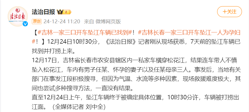 皇冠信用网开号_吉林一家三口开车坠江皇冠信用网开号,车辆已找到并打捞上来
