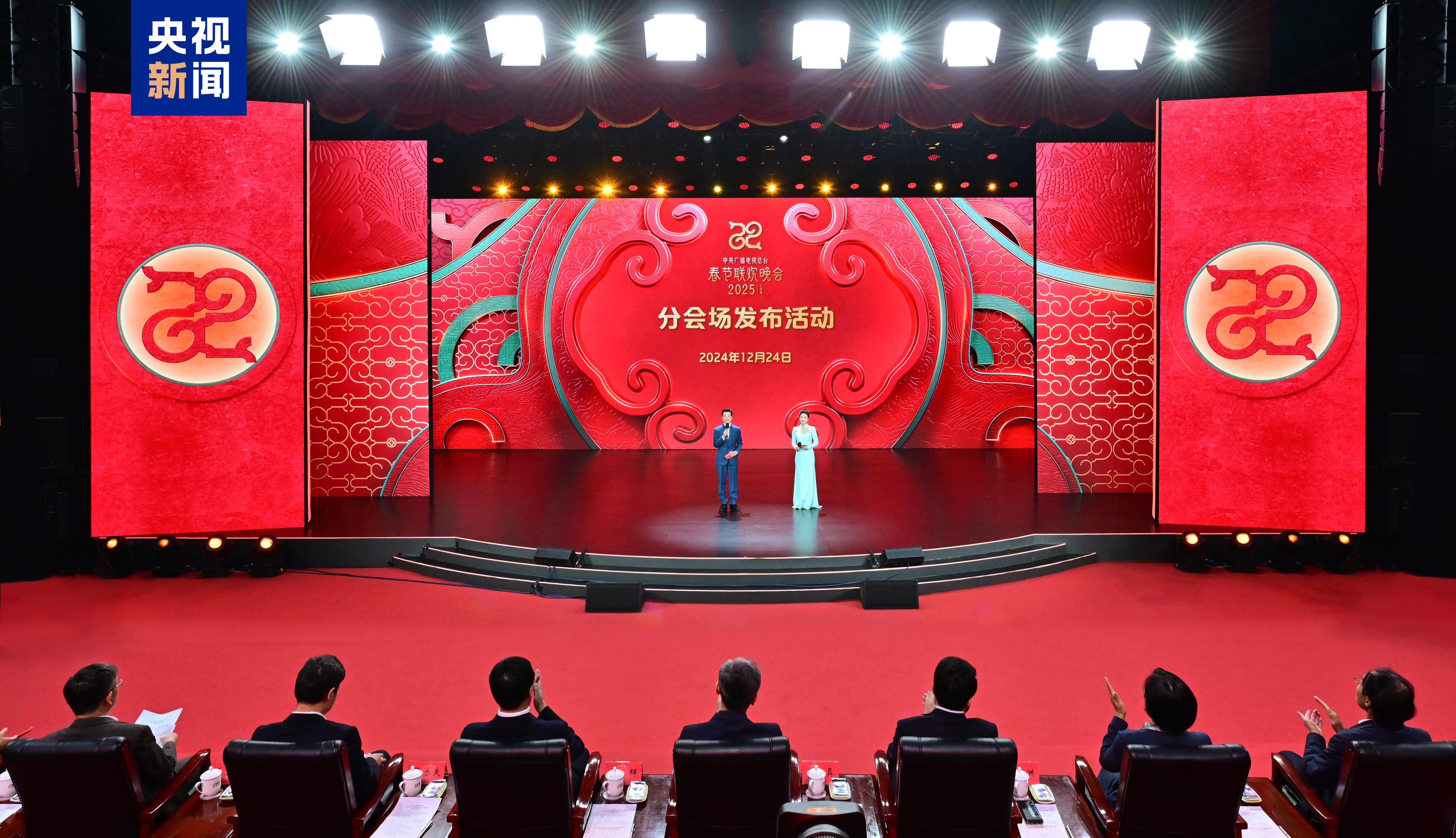 皇冠信用网占成代理_四地皇冠信用网占成代理!中央广播电视总台《2025年春节联欢晚会》分会场发布