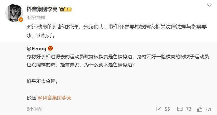 皇冠信用网账号开通_抖音副总裁回应吴柳芳事件:处理分歧很大皇冠信用网账号开通,要根据法律法规和指导要求执行好