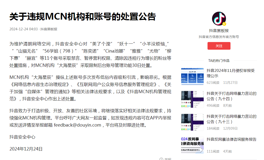 皇冠信用网账号开通_抖音副总裁回应吴柳芳事件:处理分歧很大皇冠信用网账号开通,要根据法律法规和指导要求执行好