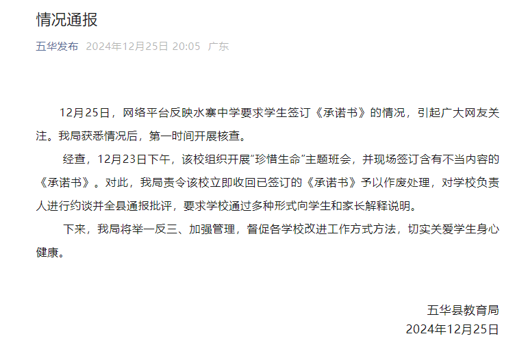 皇冠信用开号_“如果我自残、自杀皇冠信用开号,均与学校无关”,一中学要求学生签承诺书,当地通报